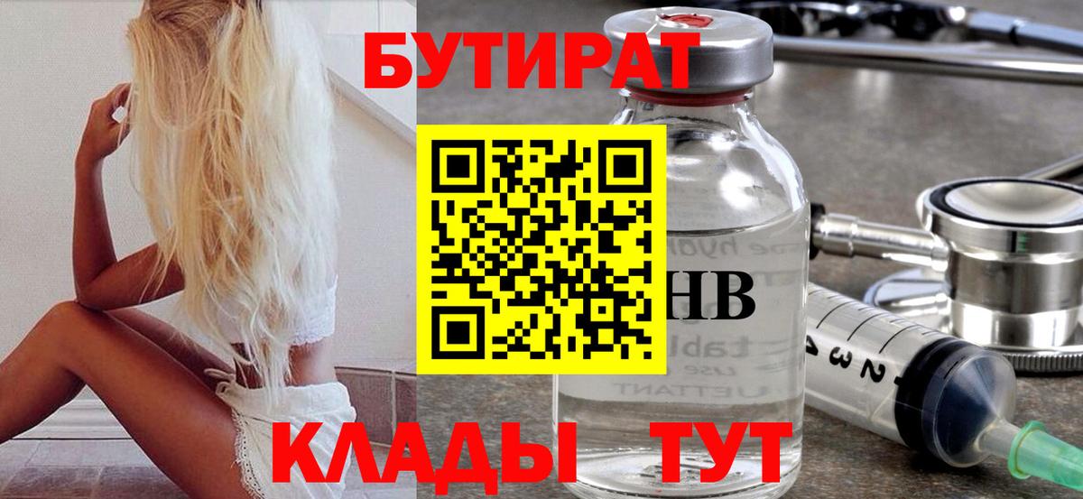 Бутират бутик  Вход с VPN  Вичуга 