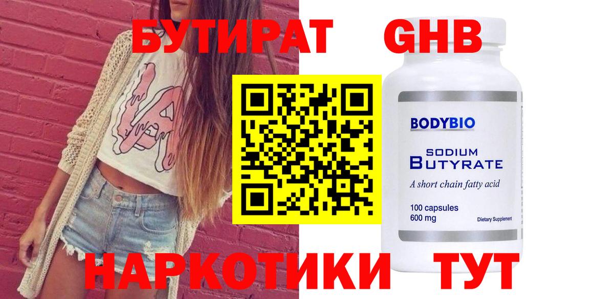 Бутират оксана Вичуга