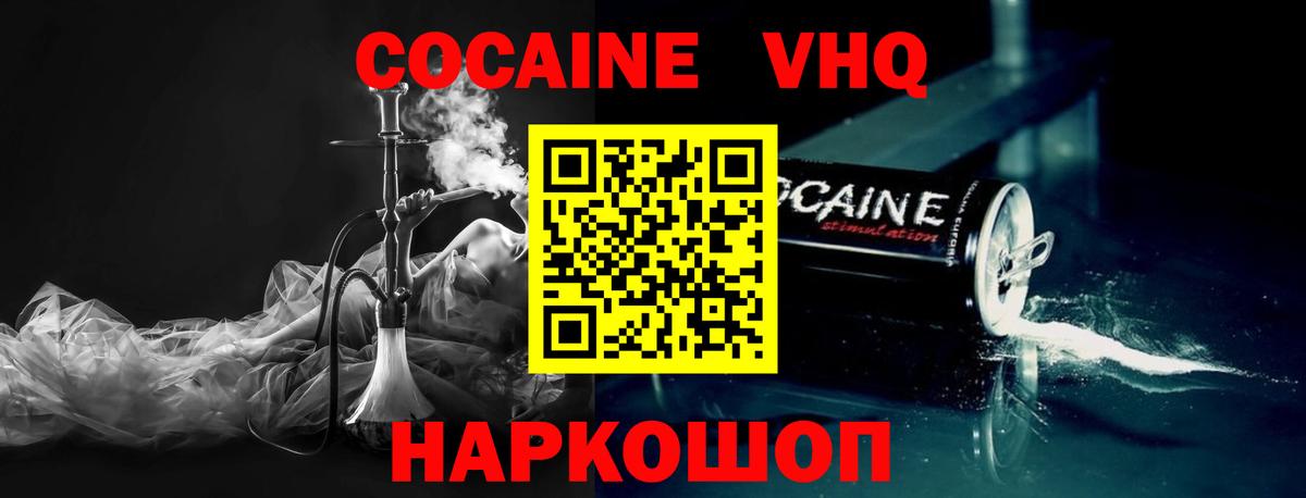Cocaine 97% Вичуга