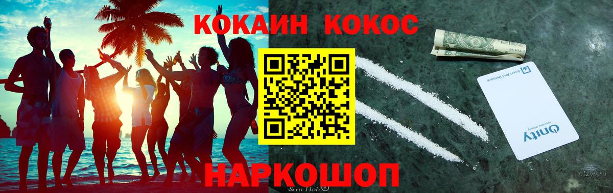 Кокаин Перу  COCAIN 97%  Вход с VPN  Cocaine  Вичуга 