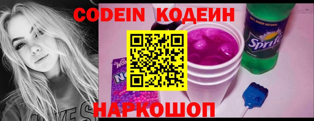 Вичуга  Кодеин Purple Drank  Вход с VPN 