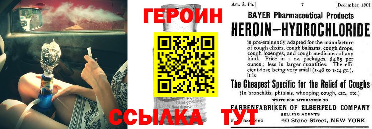 ГЕРОИН VHQ Вичуга