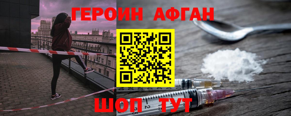 Вичуга  ГЕРОИН Афган  Вход с VPN 