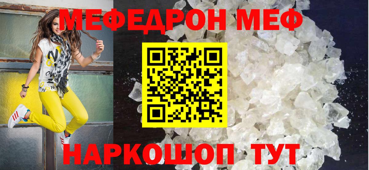 Меф  Вичуга