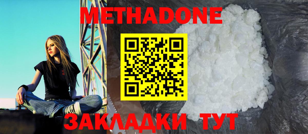 Метадон methadone  Вход с VPN  Метадон белоснежный  даркнет наркотические препараты  Вичуга 
